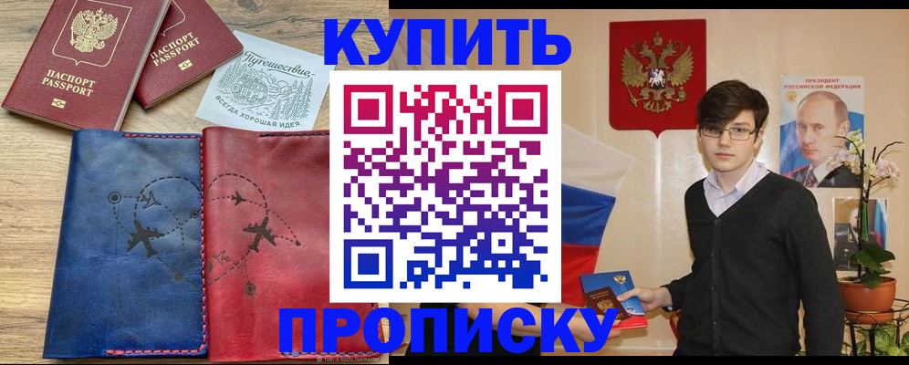 временная регистрация купить в Рошале
