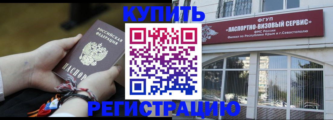 прописка для работы в Рошале