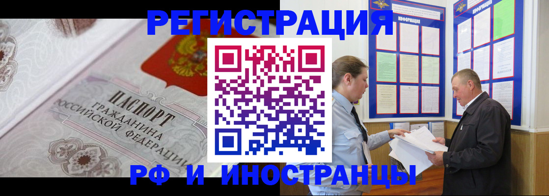 временная прописка в Рошале